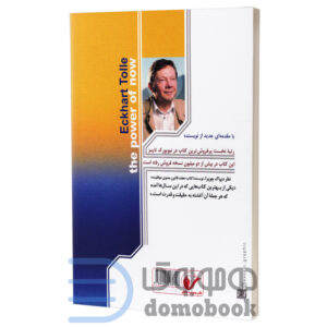 کتاب نیروی حال اثر اکهارت تول انتشارات محراب دانش - دومو بوک