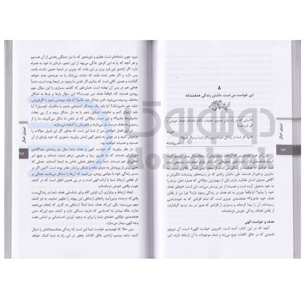 کتاب نیروی خیال اثر وین دایر انتشارات نیک فرجام - دومو بوک