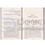 کتاب هدف گذاری به روش PRIMER اثر دیمون زاهار یادس انتشارات یوشیتا - دومو بوک