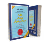 کتاب هفت عادت مردمان مؤثر اثر استیون کاوی انتشارات هامون | دومو بوک