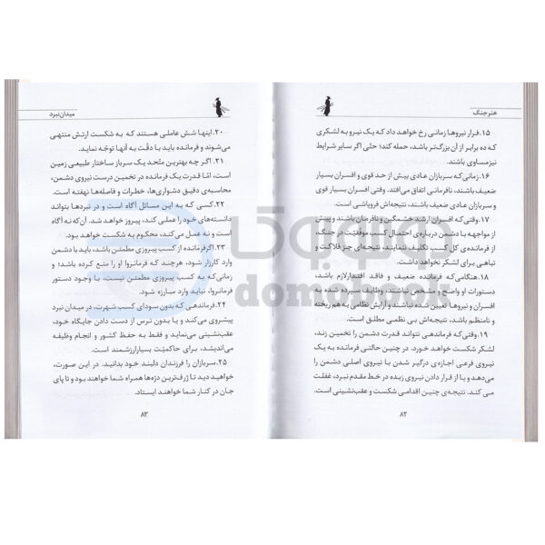 کتاب هنر جنگ اثر سان زو انتشارات چک چک جیبی - دومو بوک