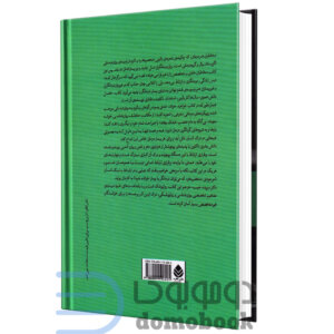 کتاب هنر درمان اثر دکتر اروین د یالوم انتشارات قطره - دومو بوک