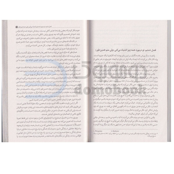 کتاب هنر ظریف بی خیالی اثر مارک منسون انتشارات آثار نور - دومو بوک