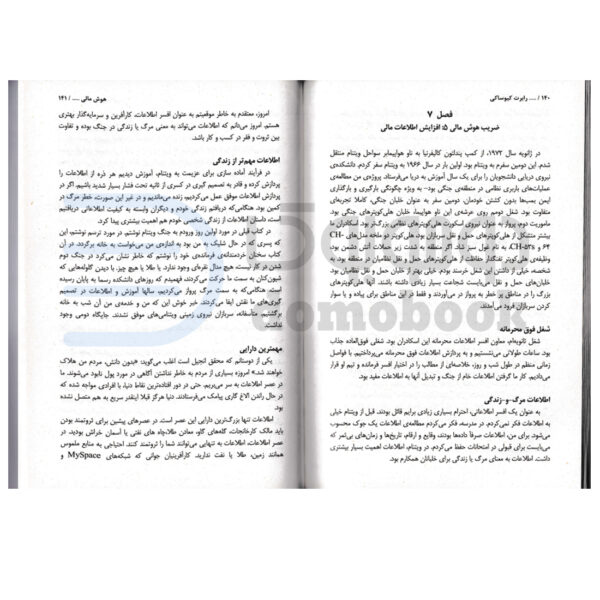 کتاب هوش مالی اثر رابرت کیوساکی انتشارات نیک فرجام - دومو بوک