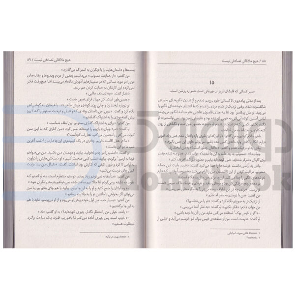 کتاب هیچ ملاقاتی تصادفی نیست اثر هاکان منگوچ انتشارات یارنیک - دومو بوک