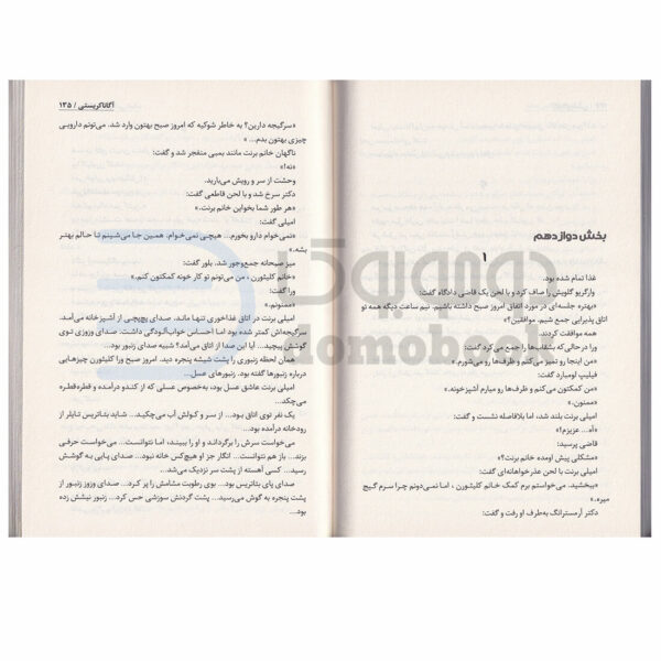 کتاب و آنگاه هیچ کس نماند اثر آگاتا کریستی انتشارات ایرمان - دومو بوک