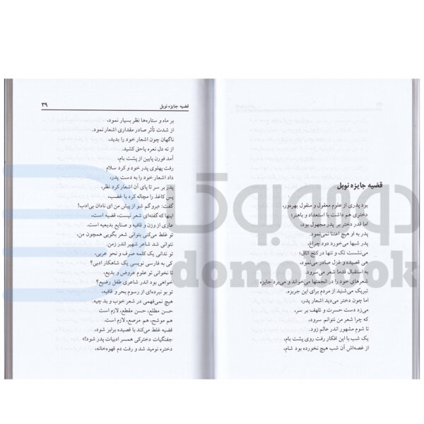 کتاب وغ وغ ساهاب اثر صادق هدایت انتشارات گهبد - دومو بوک