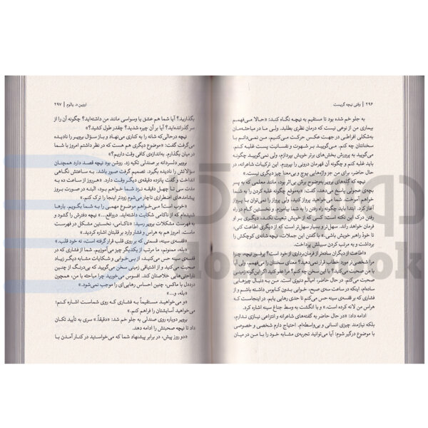 کتاب وقتی نیچه گریست اثر اروین د یالوم انتشارات قطره - دومو بوک