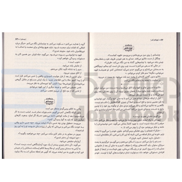 کتاب ویرانم کن اثر طاهره مافی انتشارات آراستگان - دومو بوک