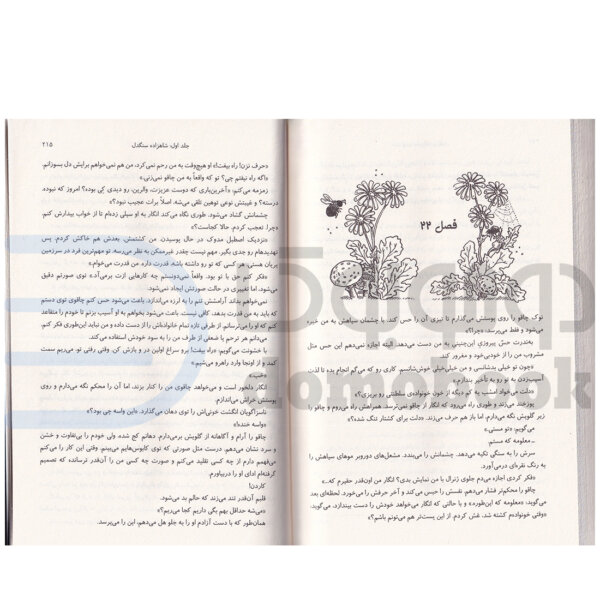 کتاب پادشاه پریان (شاهزاده سنگدل) اثر هالی بلک انتشارات باژ جلد اول - دومو بوک