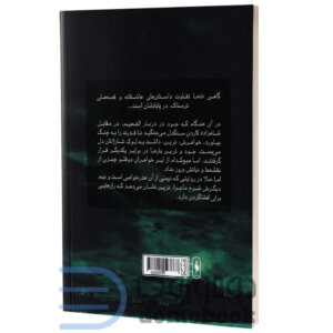 کتاب پادشاه پریان (خواهران گمشده) اثر هالی بلک انتشارات باژ جلد 1/5 - دومو بوک