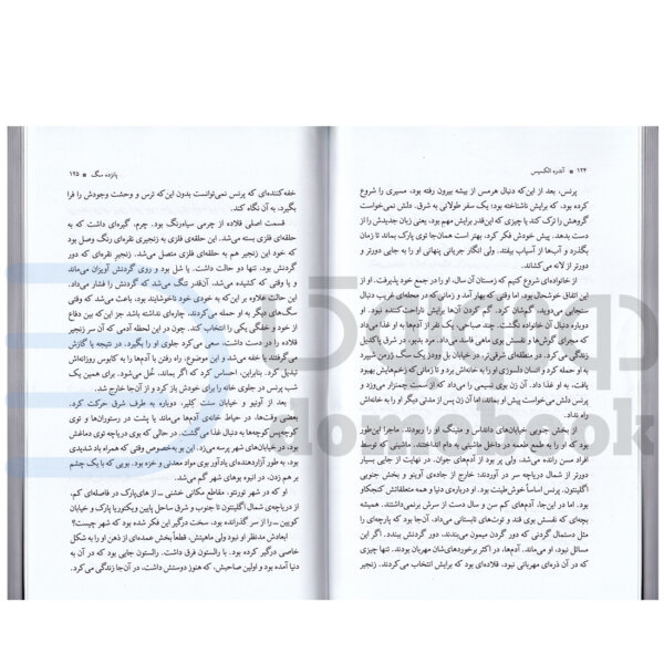 کتاب پانزده سگ اثر آندره الکسیس انتشارات مجید - دومو بوک