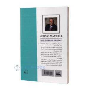 کتاب جرات داشته باش اثر جان مکسول انتشارات ایرمان - دومو بوک