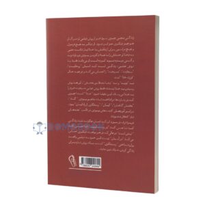 کتاب دجال اثر فردریش نیچه انتشارات آزرمیدخت - دومو بوک