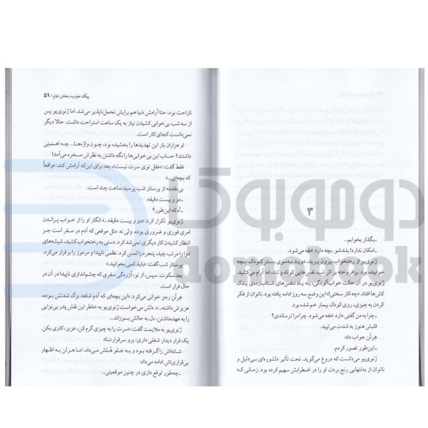 کتاب پیک جنوب اثر آنتوان دوسنت اگزوپری انتشارات مجید - دومو بوک