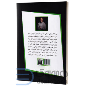 کتاب چطور کوتاه و موثر صحبت کنیم اثر جیم واندهی انتشارات پارس اندیش - دومو بوک