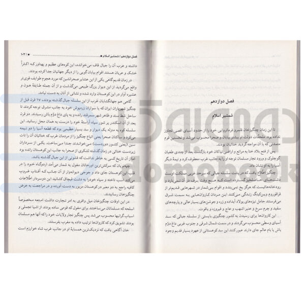 کتاب چنگیز خان اثر هارولد لمب انتشارات ارتباط نوین - دومو بوک