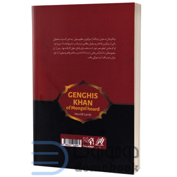 کتاب چنگیز خان مغول اثر هارولد لمب انتشارات پرثوآ - دومو بوک