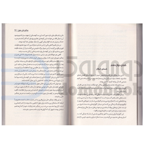 کتاب چنگیز خان مغول اثر هارولد لمب انتشارات پرثوآ - دومو بوک