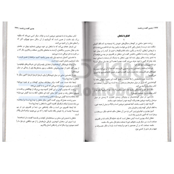 کتاب چنین گفت زرتشت اثر فردریش نیچه انتشارات نیک فرجام - دومو بوک