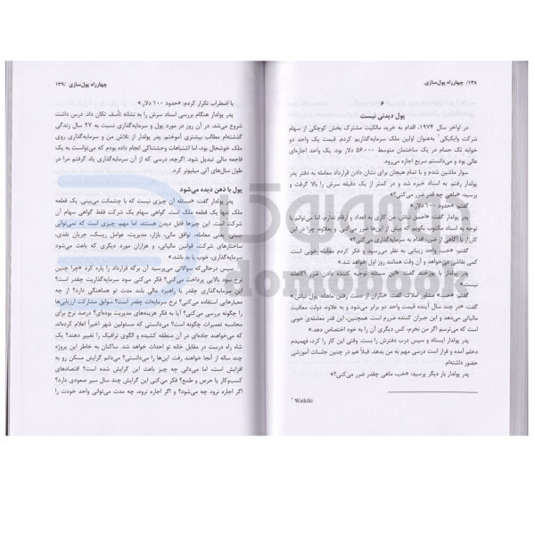 کتاب چهار راه پولسازی اثر رابرت کیوساکی انتشارات نیک فرجام - دومو بوک