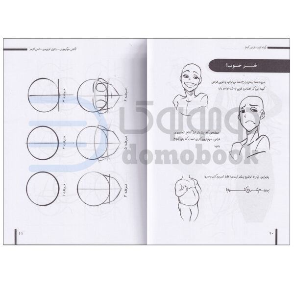 کتاب چگونه انیمه طراحی کنیم اثر تاکشی سوگیموری انتشارات پسته خندان - دومو بوک