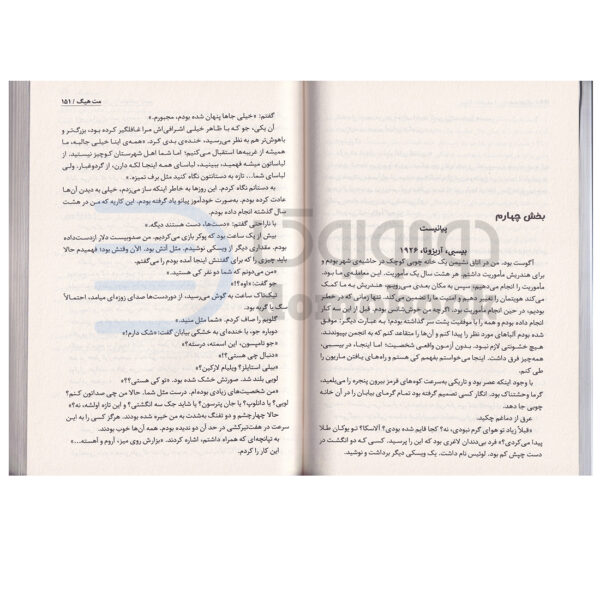 کتاب چگونه زمان را متوقف کنیم اثر مت هیگ انتشارات ایرمان - دومو بوک