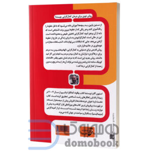 کتاب چگونه کمال گرا نباشیم اثر استیون گایز انتشارات آتیسا - دومو بوک