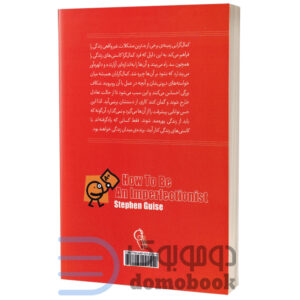 کتاب چگونه کمالگرا نباشیم اثر استیون گایز انتشارات آزرمیدخت - دومو بوک