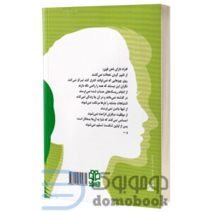 کتاب 13 کاری که افراد دارای ذهن قوی انجام نمی دهند انتشارات ادبیات معاصر - دومو بوک