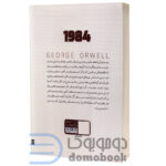 کتاب 1984 اثر جورج اورول انتشارات یار نیک - دومو بوک