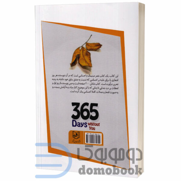 کتاب 365 روز بدون تو اثر آخیرا انتشارات باغ فکر دو زبانه - دومو بوک