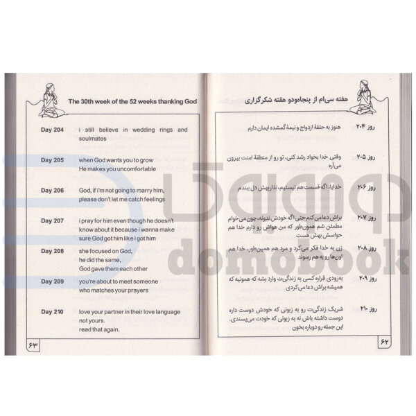 کتاب 365 روز شکرگزاری اثر آخیرا انتشارات اردیبهشت (دو زبانه) - دومو بوک