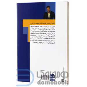 کتاب 365 گام بلند موفقیت اثر آنتونی رابینز انتشارات ادبیات معاصر - دومو بوک