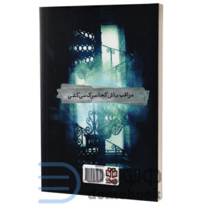 کتاب کتابخانه ارواح اثر ریچارد دنی انتشارات ادبیات معاصر - دومو بوک