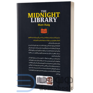 کتاب کتابخانه نیمه شب اثر مت هیگ انتشارات ادبیات معاصر - دومو بوک