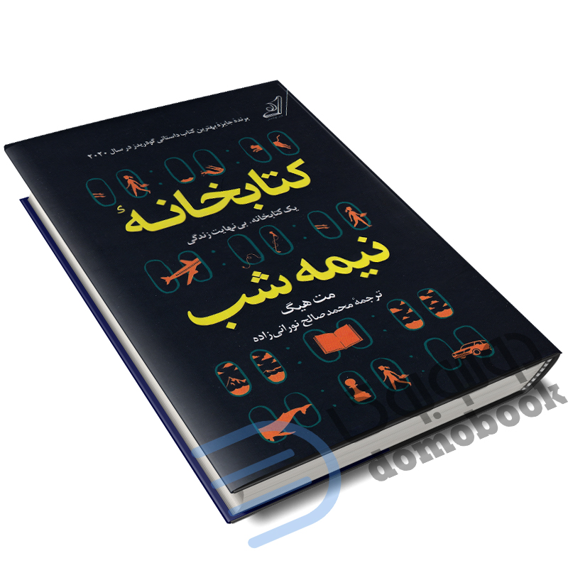 کتاب کتابخانه نیمه شب اثر مت هیگ نشر کوله پشتی - دومو بوک