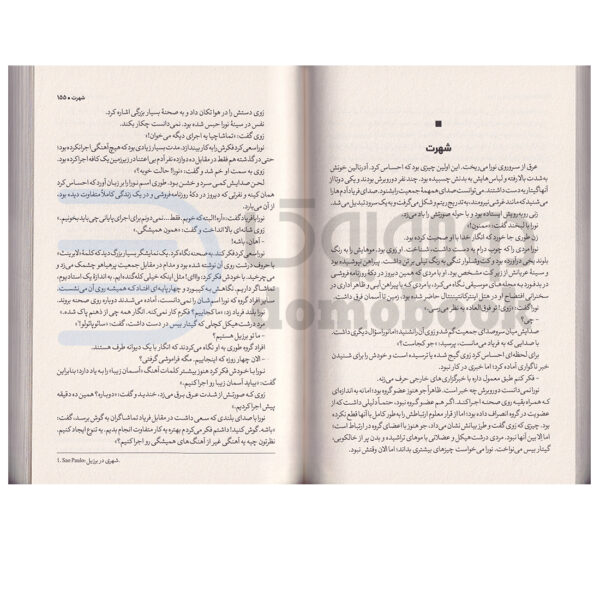 کتاب کتابخانه نیمه شب اثر مت هیگ انتشارات یوشیتا - دومو بوک