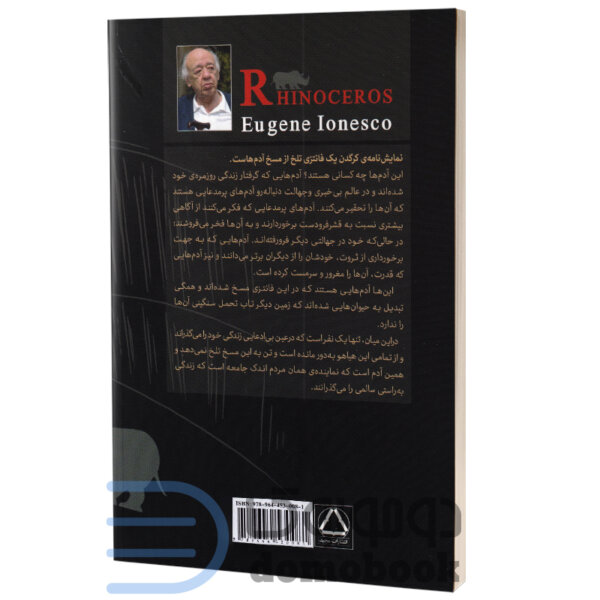 کتاب کرگدن اثر اوژن یونسکو انتشارات مجید - دومو بوک