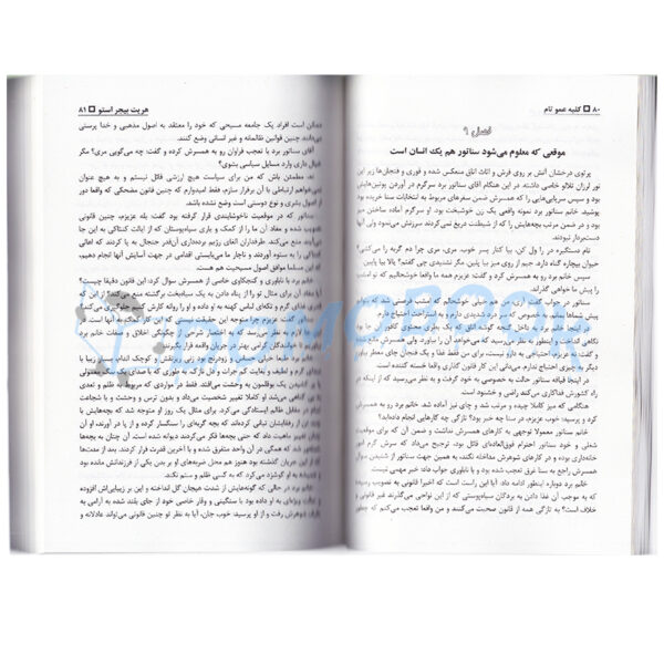 کتاب کلبه عمو تام اثر هریت بیجر استو انتشارات ایرمان - دومو بوک