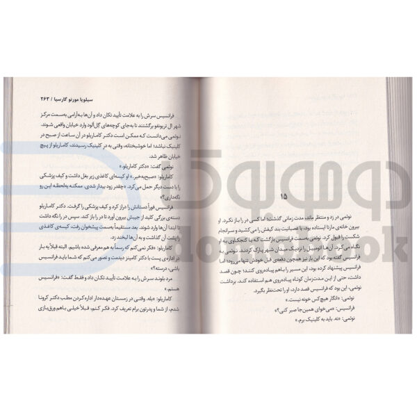 کتاب گوتیک مکزیکی اثر سیلویا مورنو گارسیا انتشارات آناناس - دومو بوک